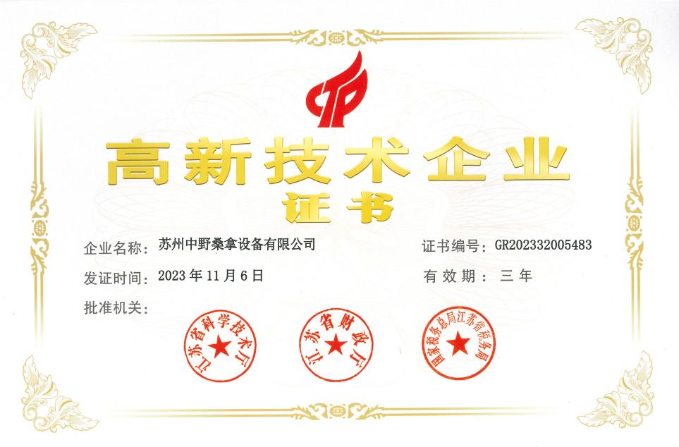 Gratulacje dla firmy Suzhou Zhongye Sauna Equipment Co., Ltd. za zdobycie chińskiego certyfikatu „High-tech Enterprise”