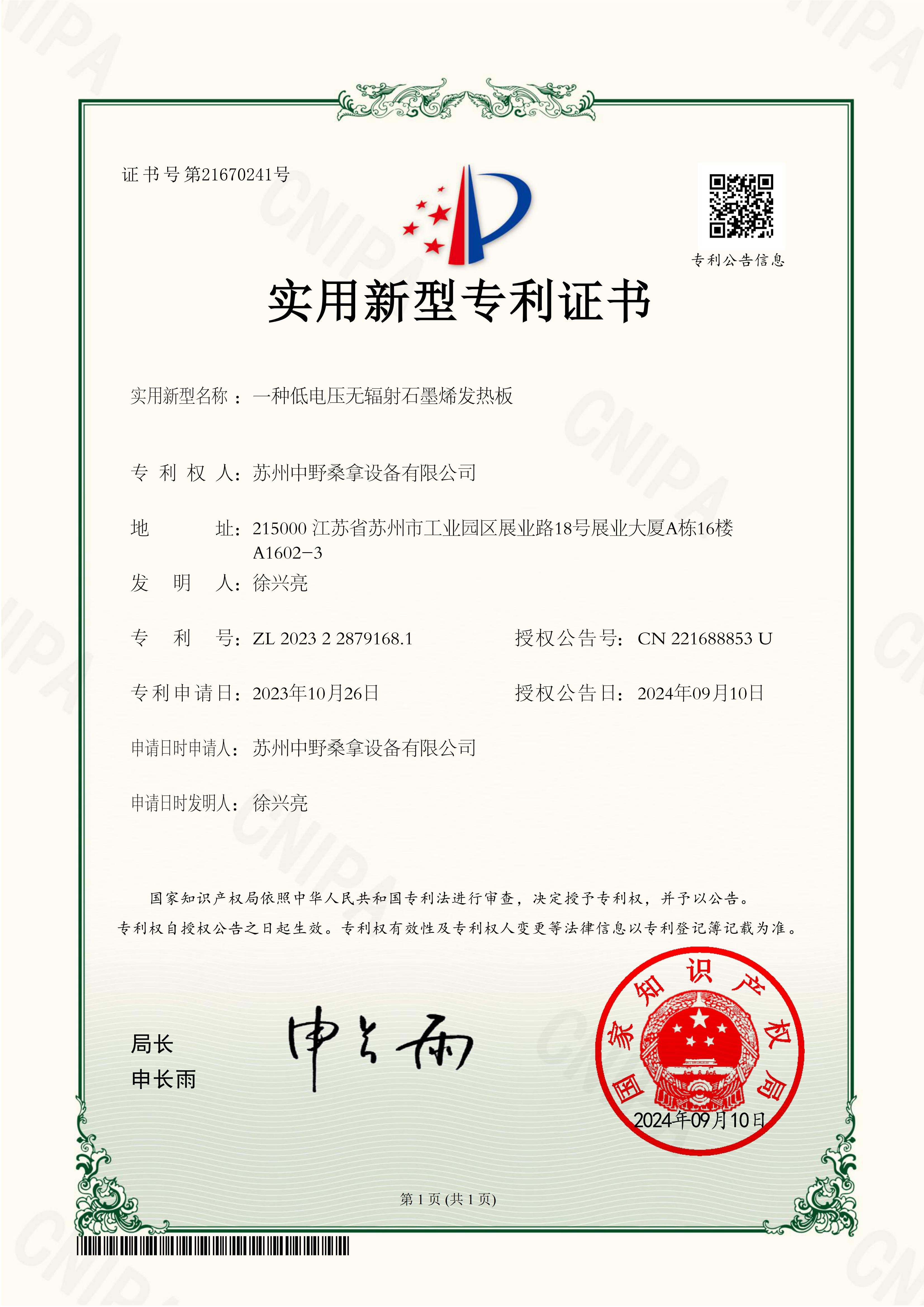 Suzhou Zhongye uzyskuje patent na niskonapięciową, niepromieniującą płytę grzejną z grafenu